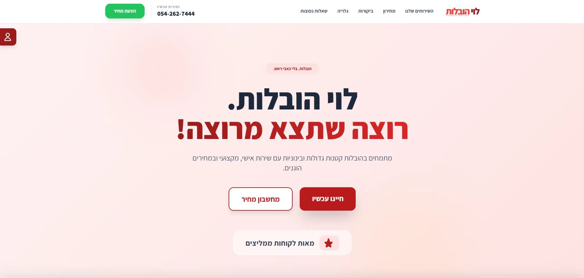 לוי הובלות